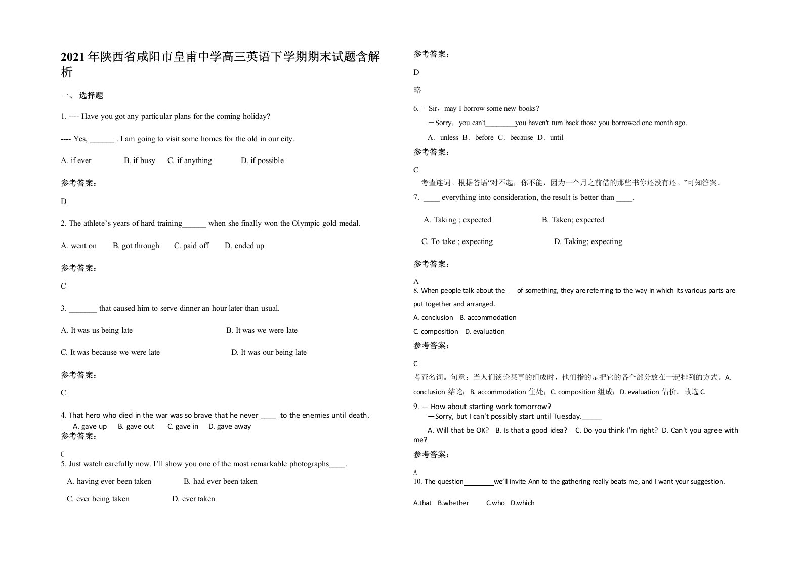 2021年陕西省咸阳市皇甫中学高三英语下学期期末试题含解析