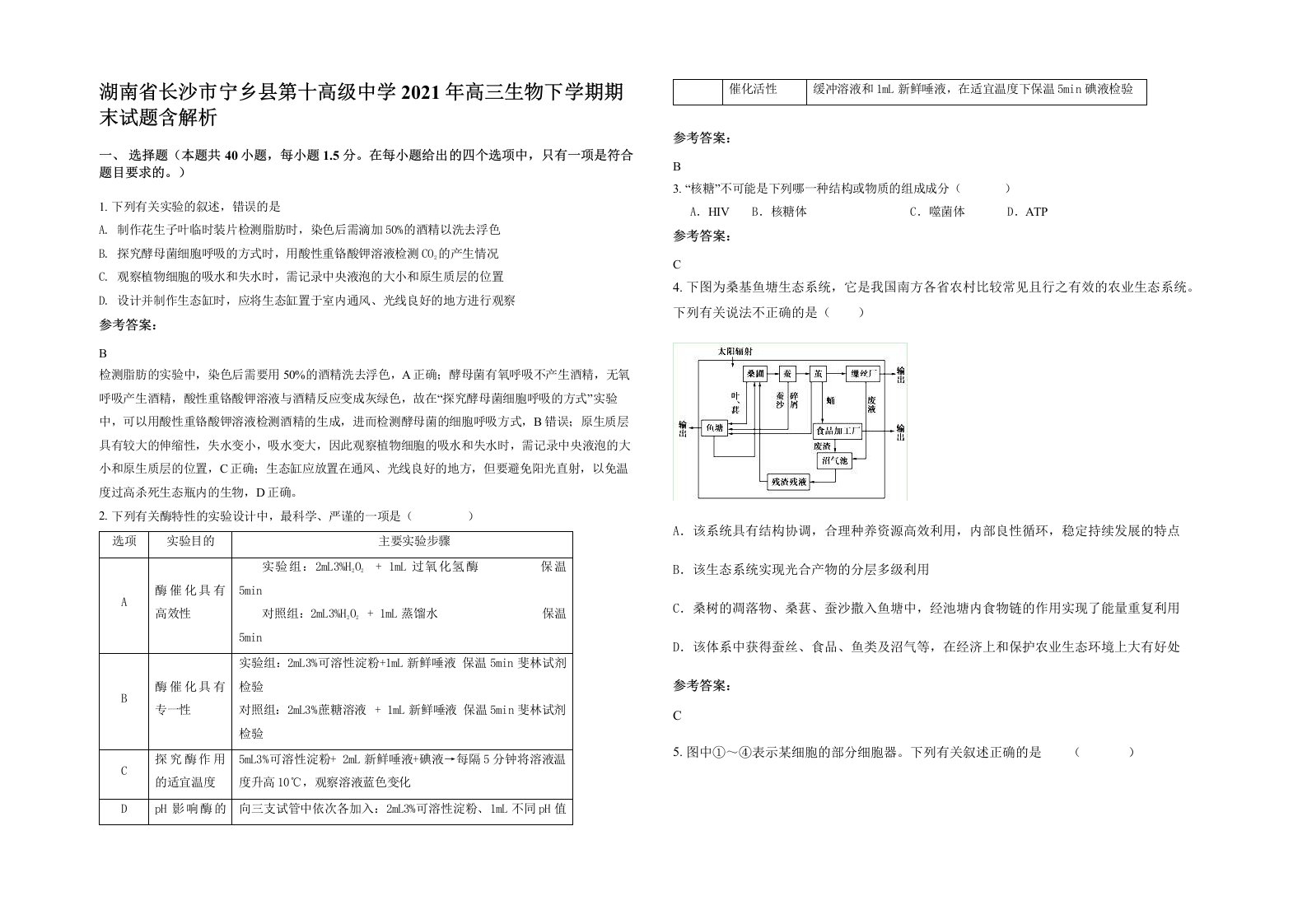 湖南省长沙市宁乡县第十高级中学2021年高三生物下学期期末试题含解析