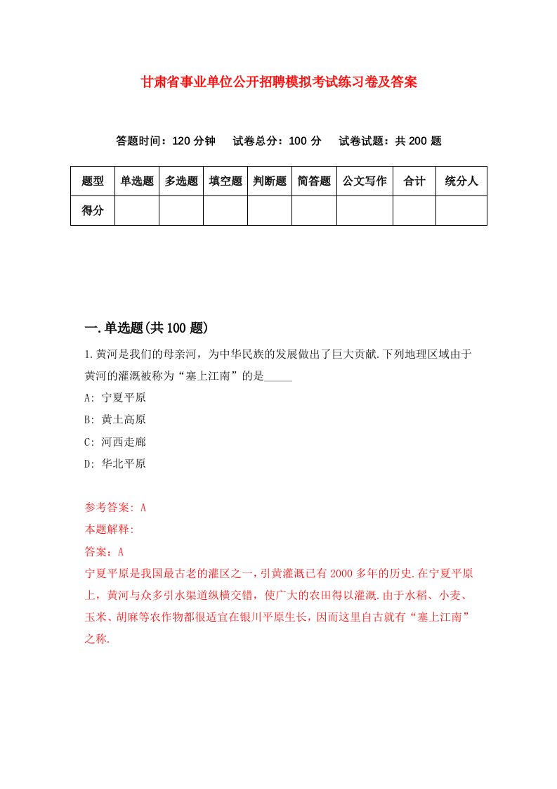 甘肃省事业单位公开招聘模拟考试练习卷及答案第4卷