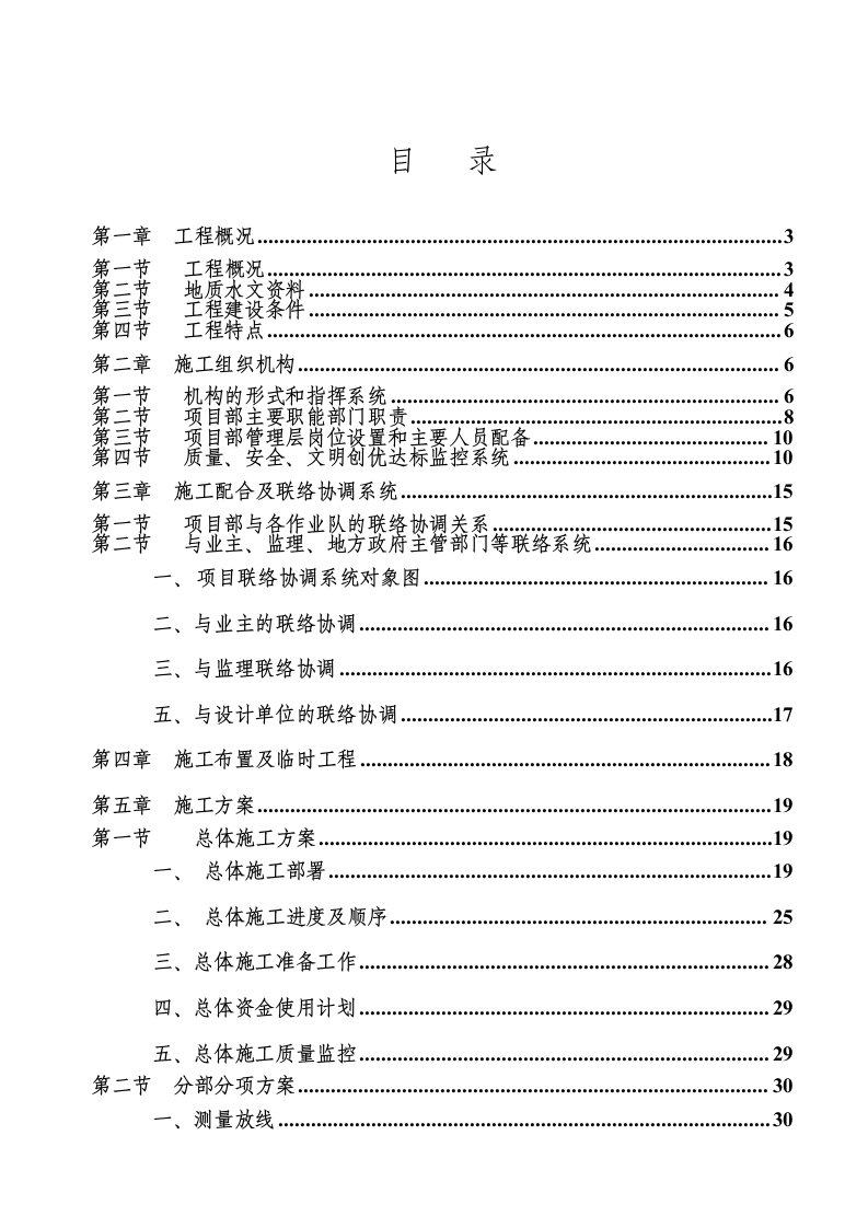 某路污水收集主干管工程施工组织设计