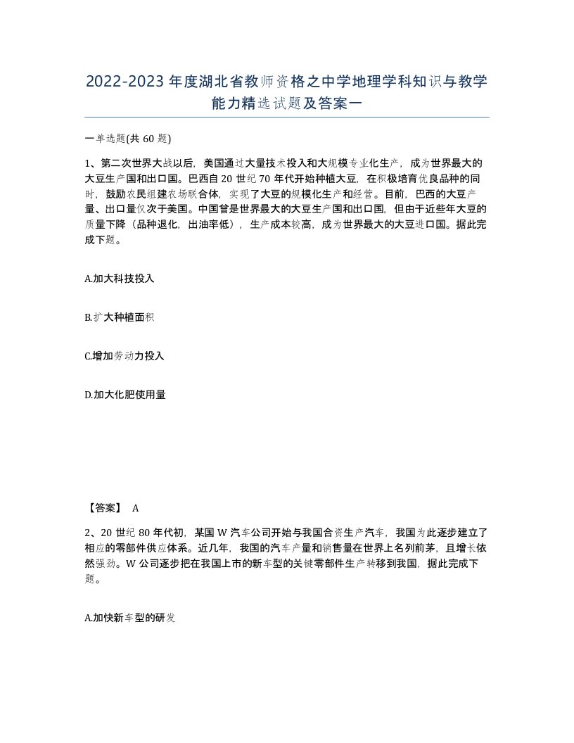 2022-2023年度湖北省教师资格之中学地理学科知识与教学能力试题及答案一