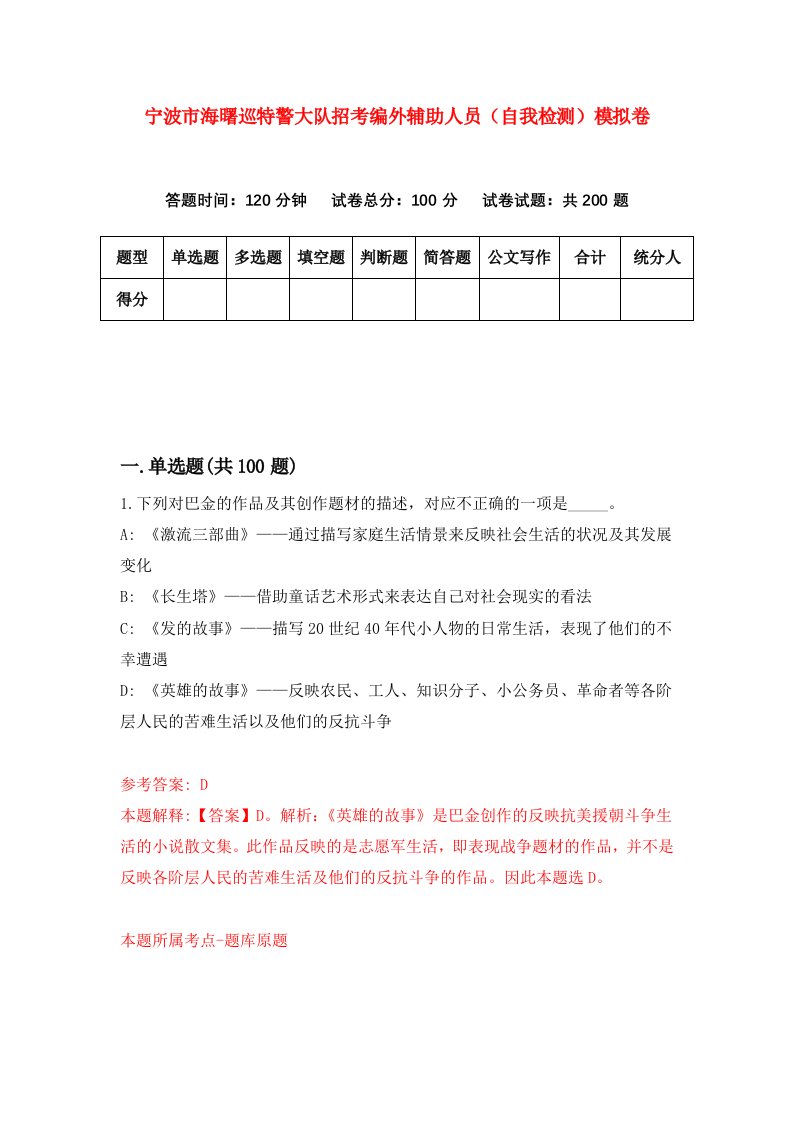 宁波市海曙巡特警大队招考编外辅助人员自我检测模拟卷第7版