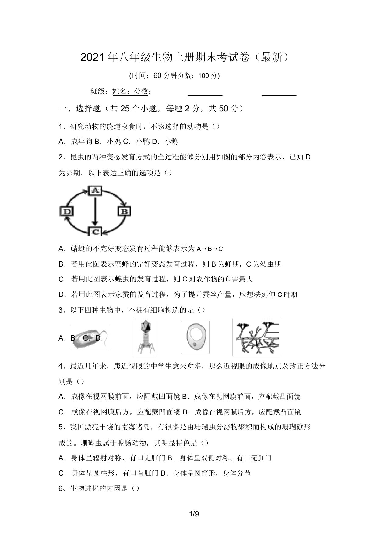 2021年八年级生物上册期末考试卷(最新)(20220208113847)