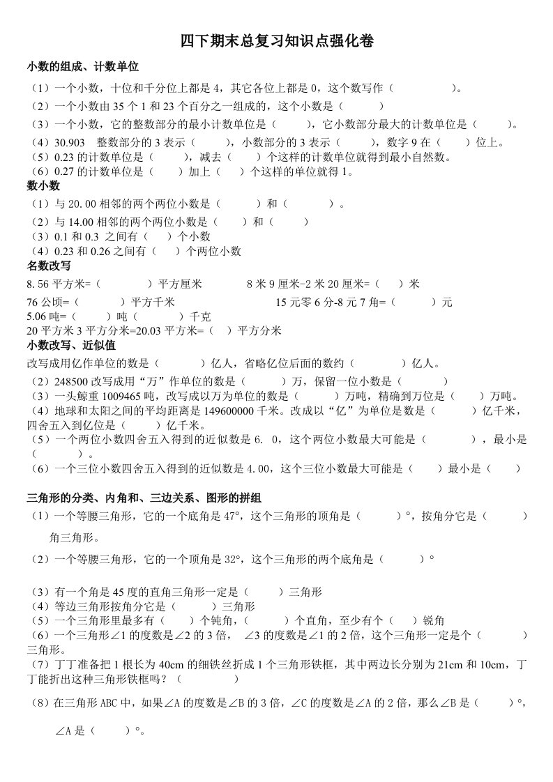 四下数学期末典型题目强化训练