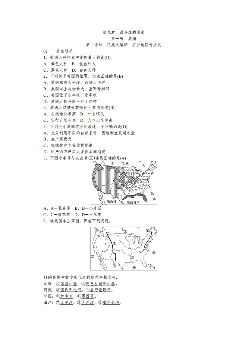 最新人教版初中七年级地理下册第九章同步练习题含答案解析