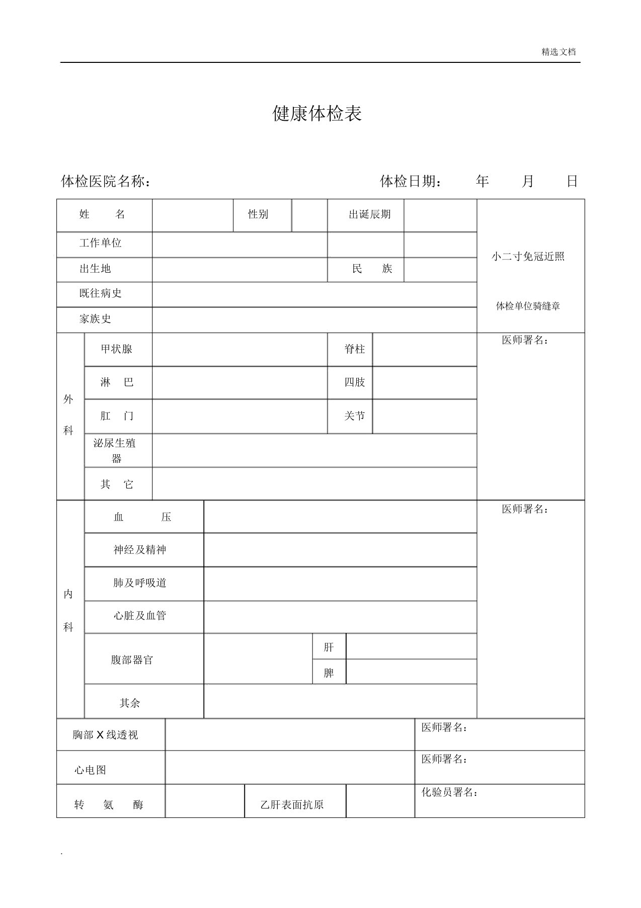 入职体检表模板