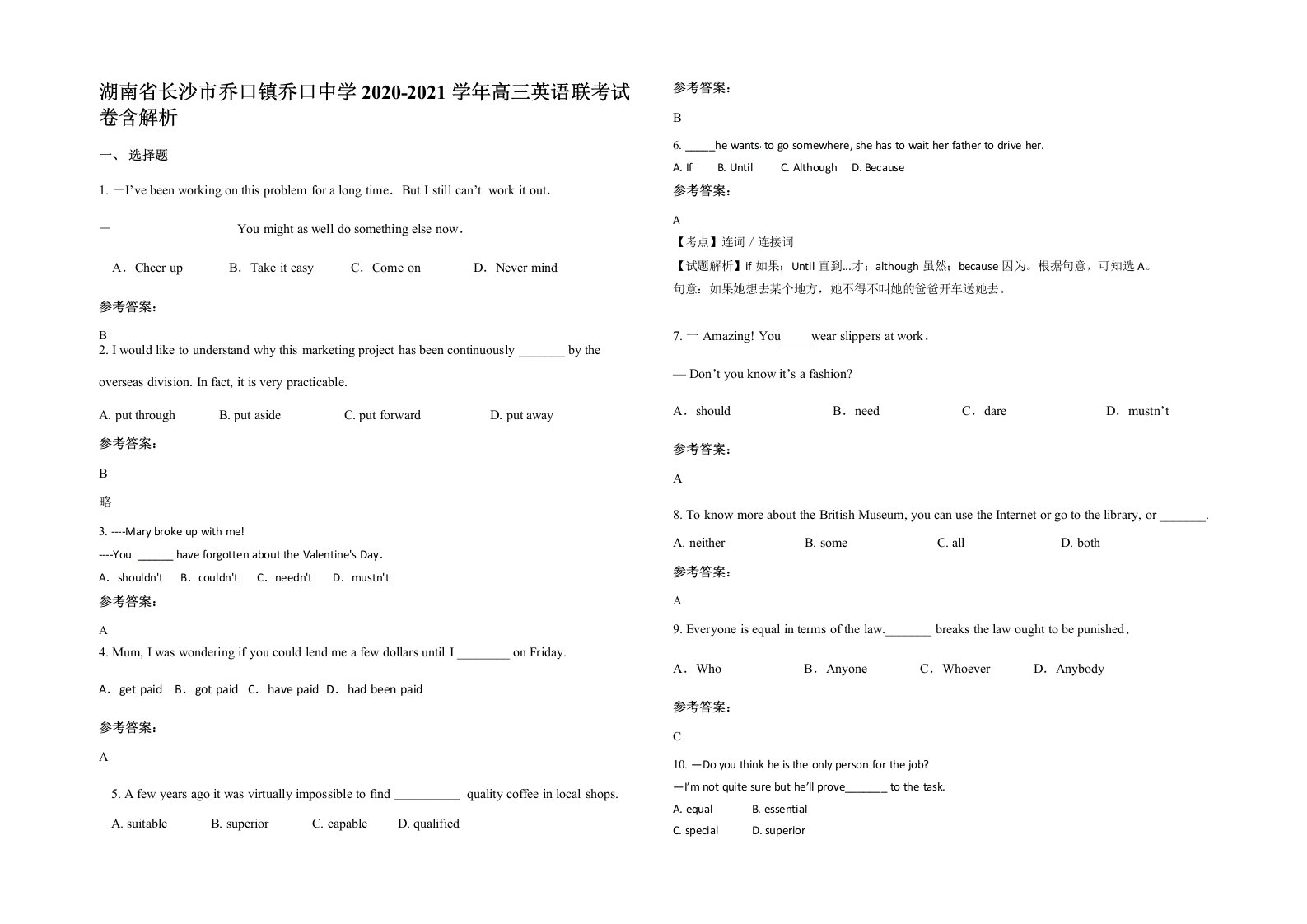 湖南省长沙市乔口镇乔口中学2020-2021学年高三英语联考试卷含解析