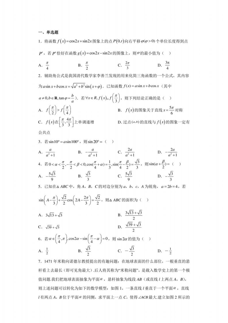 2023届高三数学小题狂练——三角恒等变换3（含解析）