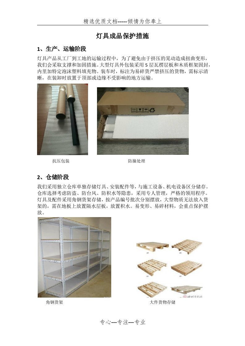 灯具成品保护措施(共2页)