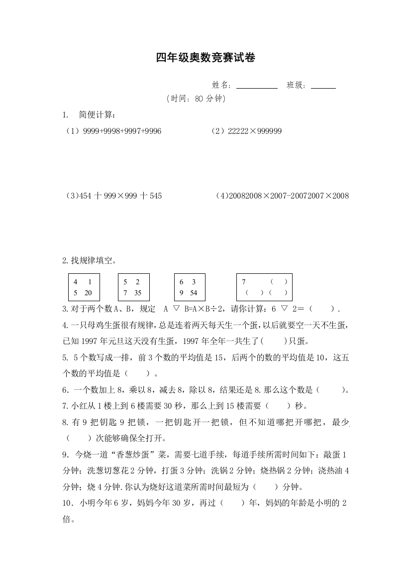 小学数学母题专项训练四年级奥数竞赛试卷