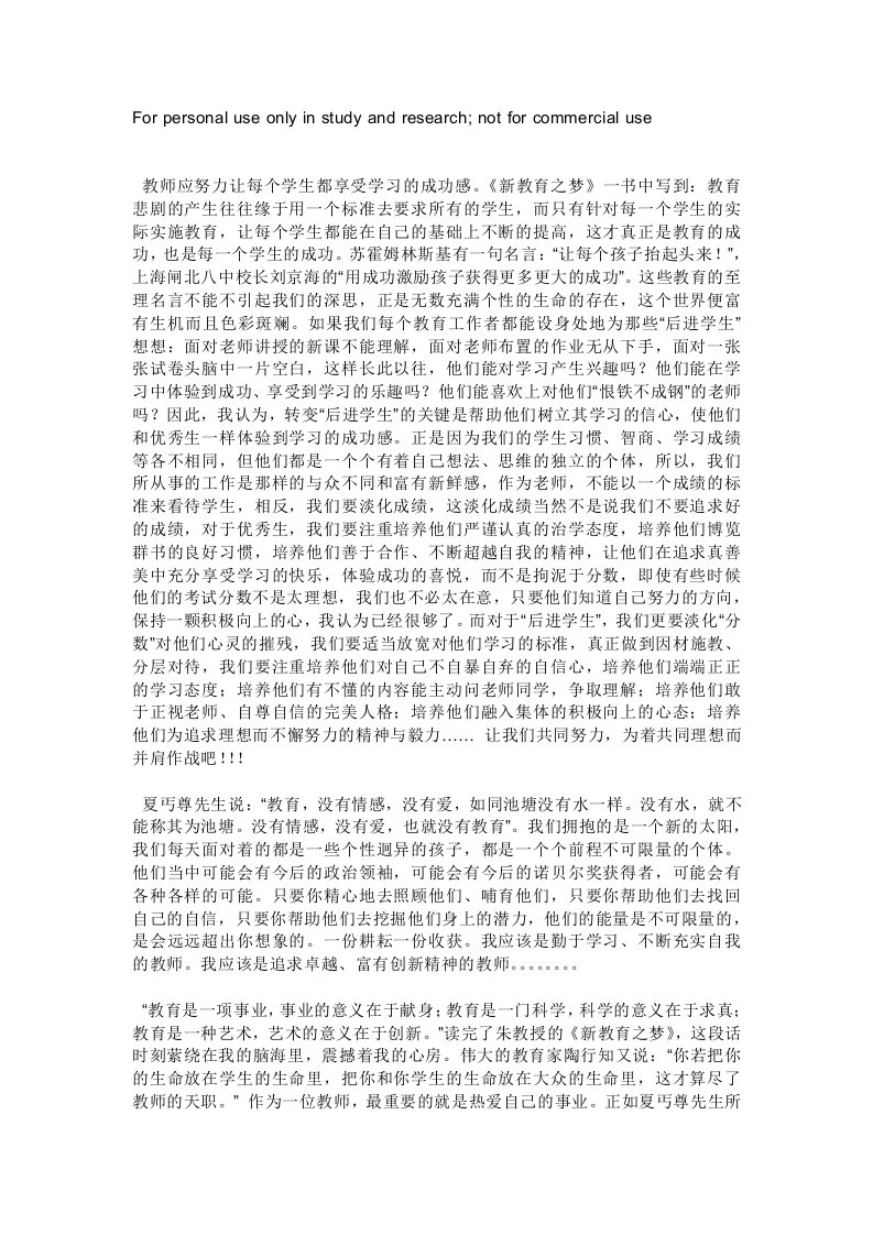 教师应努力让每个学生都享受学习的成功感