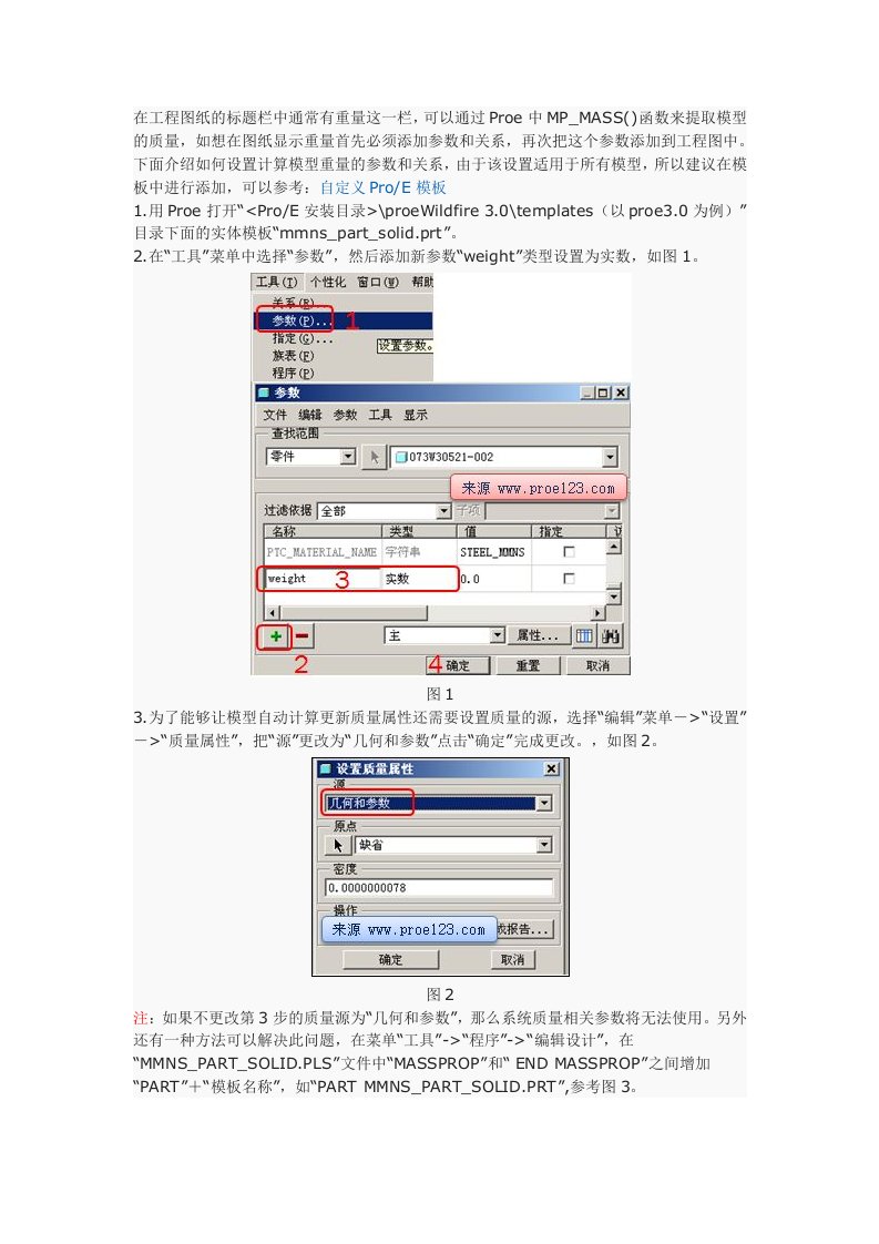 proe中的绘图设置