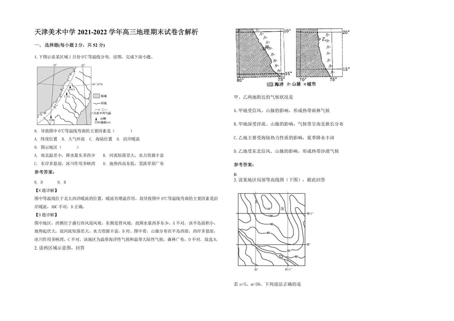 天津美术中学2021-2022学年高三地理期末试卷含解析