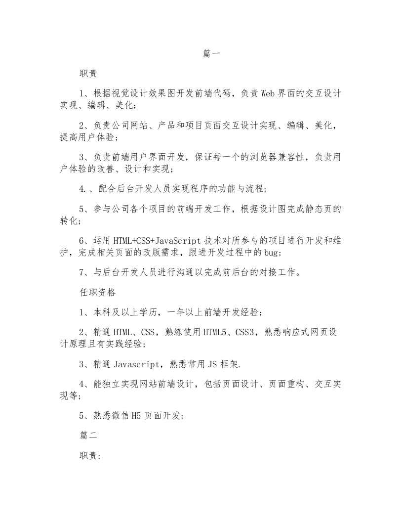 网页设计师的工作职责说明5篇