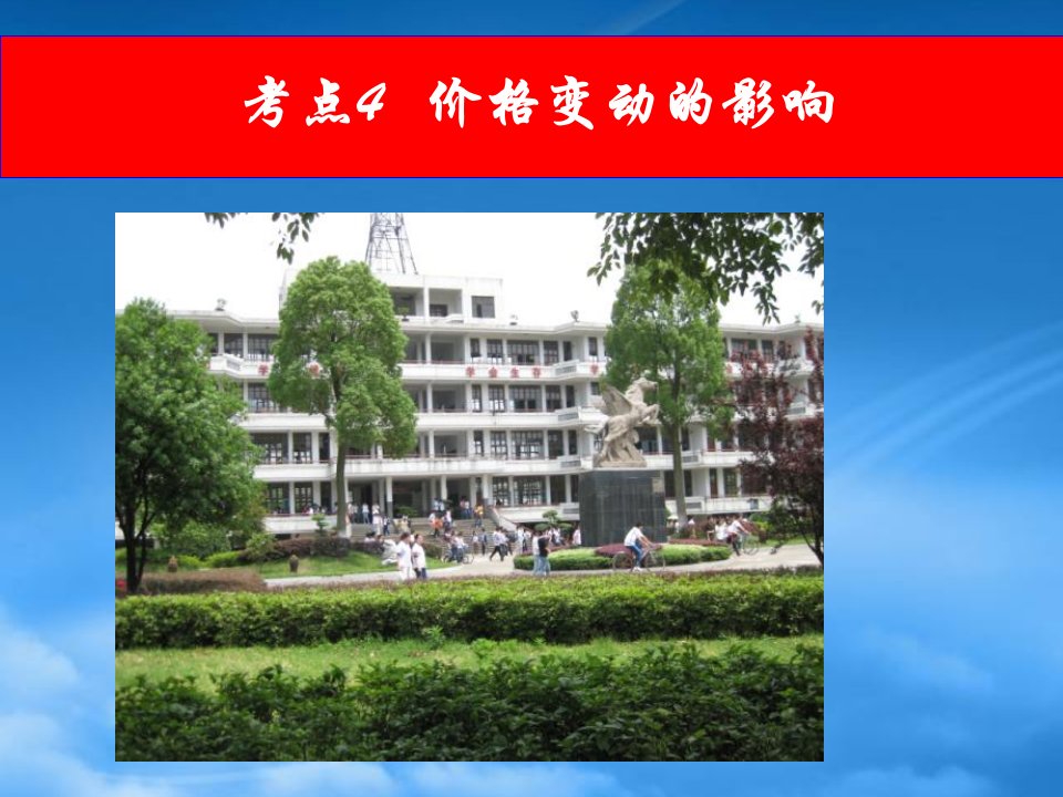 陕西省汉中市陕飞二中高三政治一轮复习课件