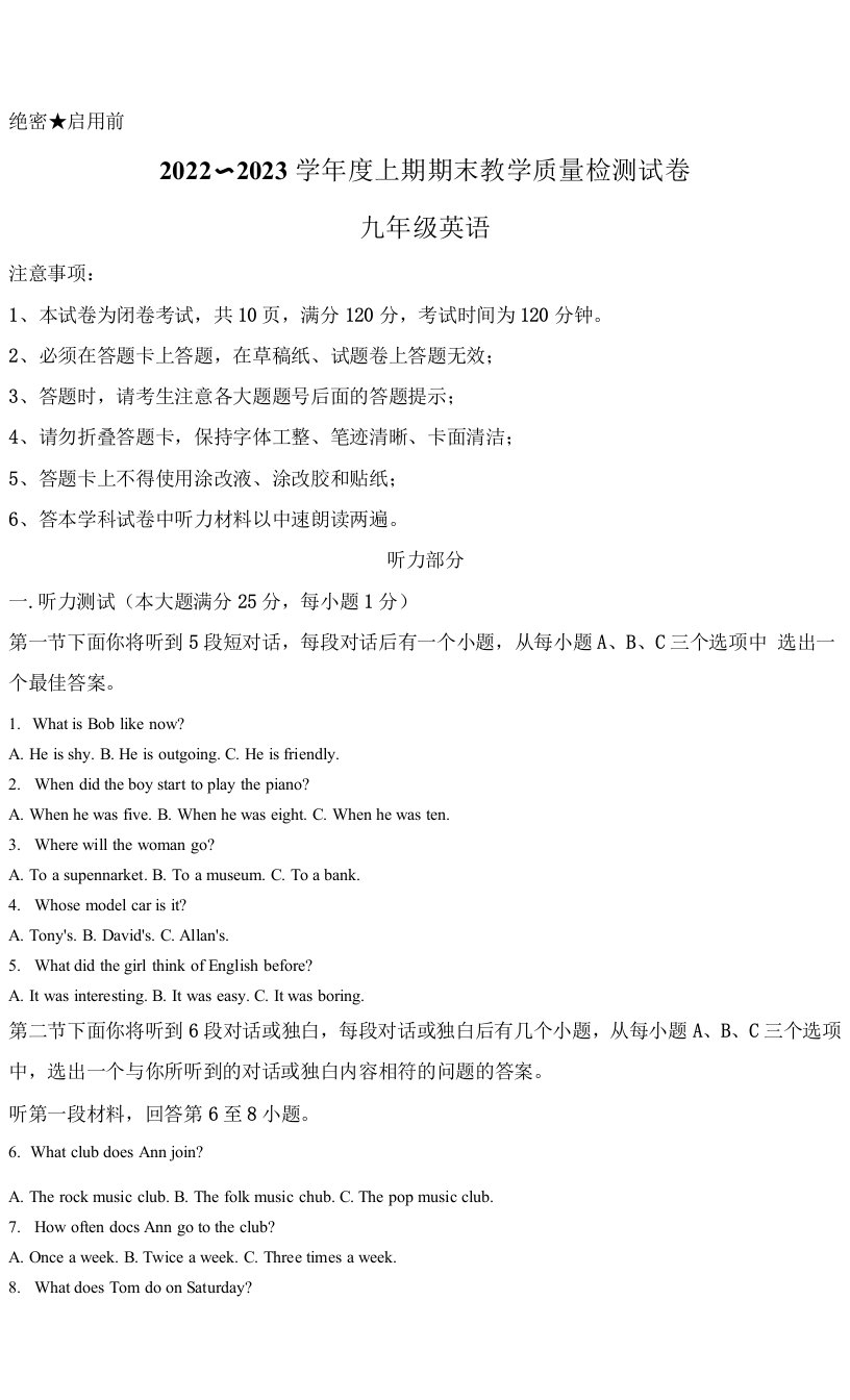 河南省南阳市宛城区枣林中学2022-2023学年九年级上学期期末考试英语试题（含答案与解析）