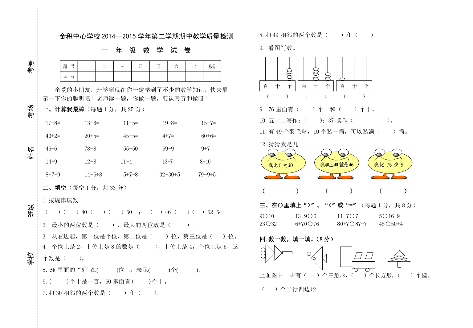 【小学中学教育精选】2015年一年级数学下册期中考试试卷