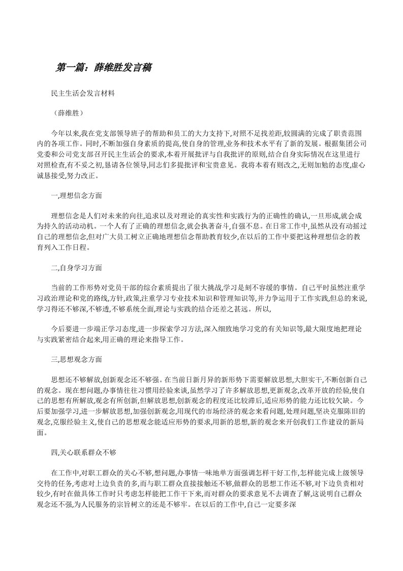 薛维胜发言稿[修改版]