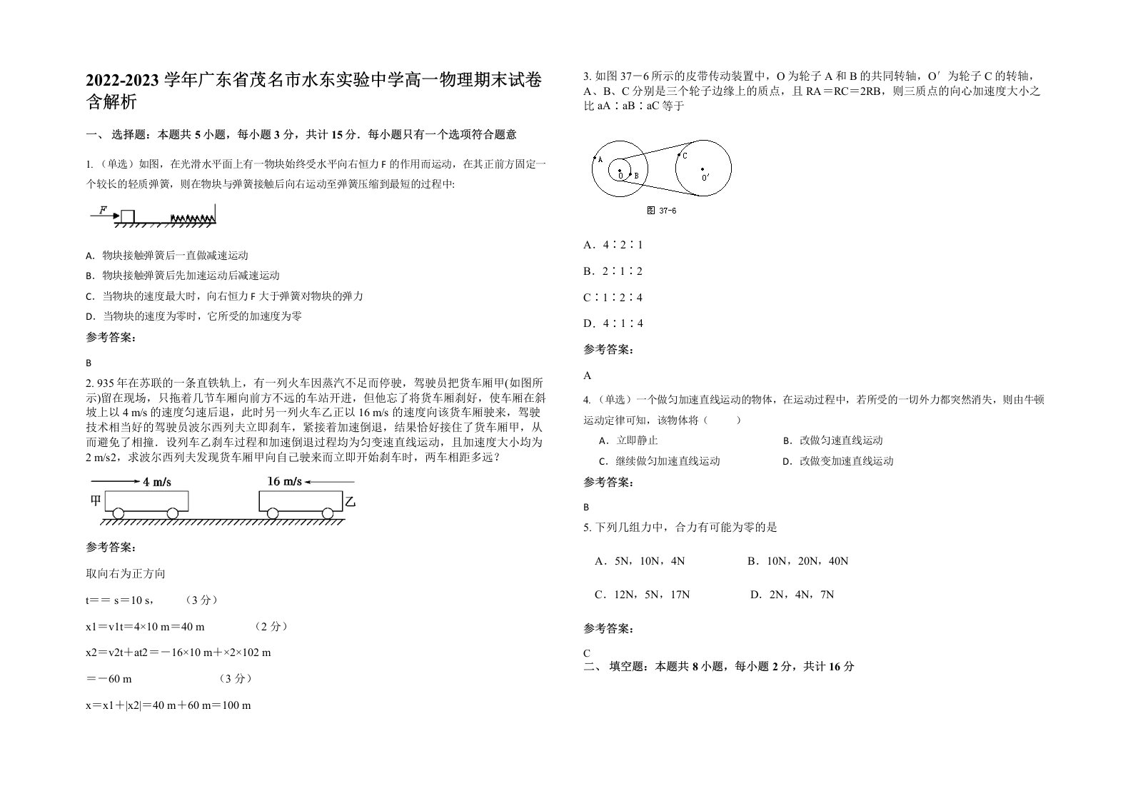 2022-2023学年广东省茂名市水东实验中学高一物理期末试卷含解析