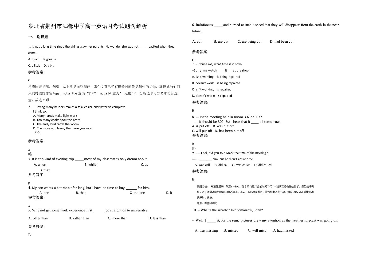 湖北省荆州市郢都中学高一英语月考试题含解析