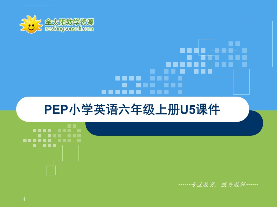 PEP小学英语六年级上册unit5ppt课件