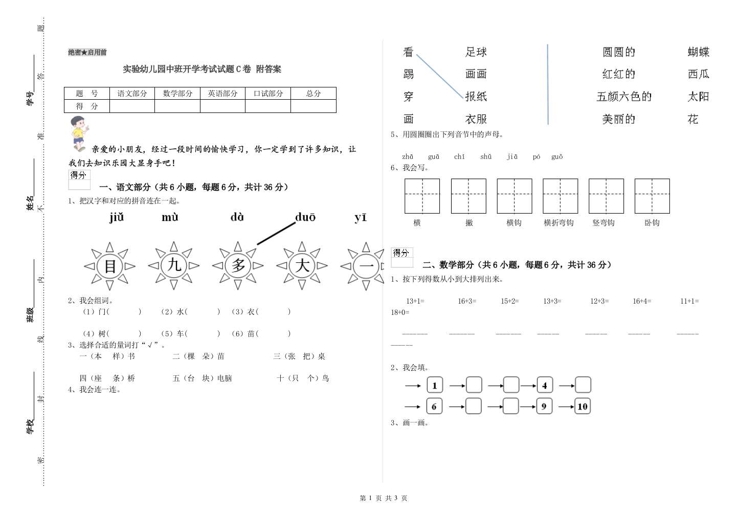 实验幼儿园中班开学考试试题C卷-附答案