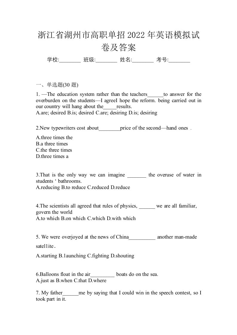 浙江省湖州市高职单招2022年英语模拟试卷及答案