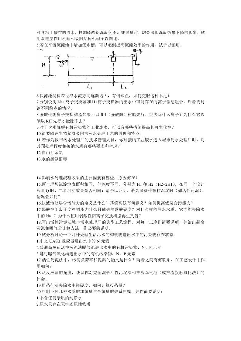 东南大学水污染控制真题