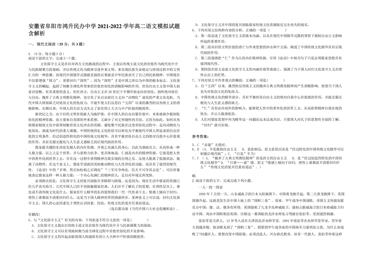 安徽省阜阳市鸿升民办中学2021-2022学年高二语文模拟试题含解析