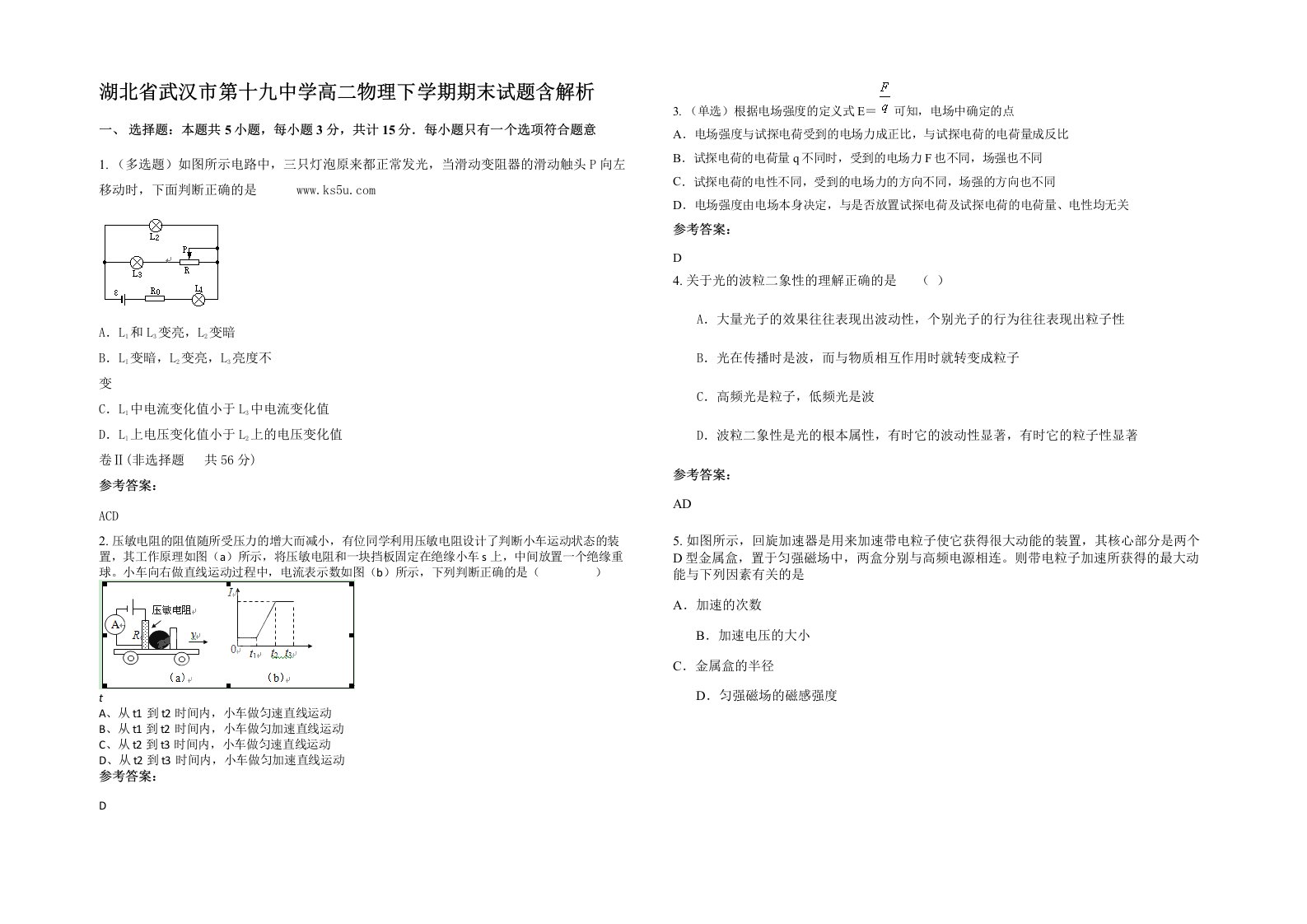 湖北省武汉市第十九中学高二物理下学期期末试题含解析