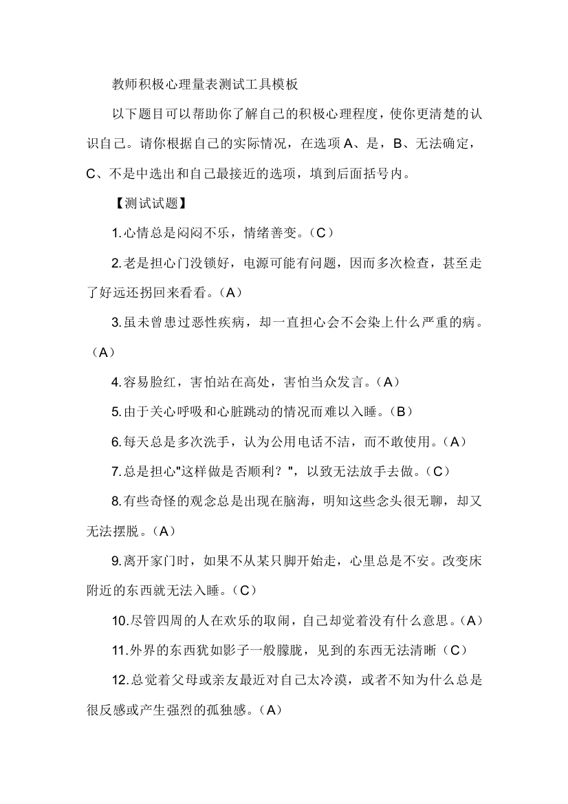 我的教师职业幸福感侯文智