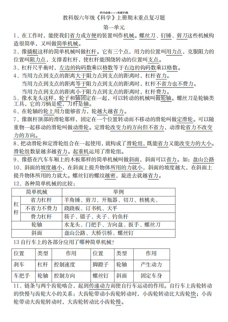 2023年教科版六年级科学上册期末重点含实验超详细解析答案