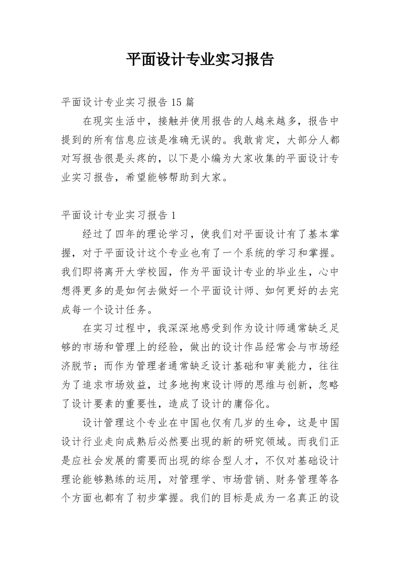 平面设计专业实习报告_7