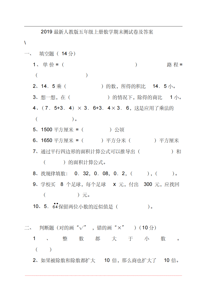 2019最新人教版五年级上册数学期末测试卷及答案