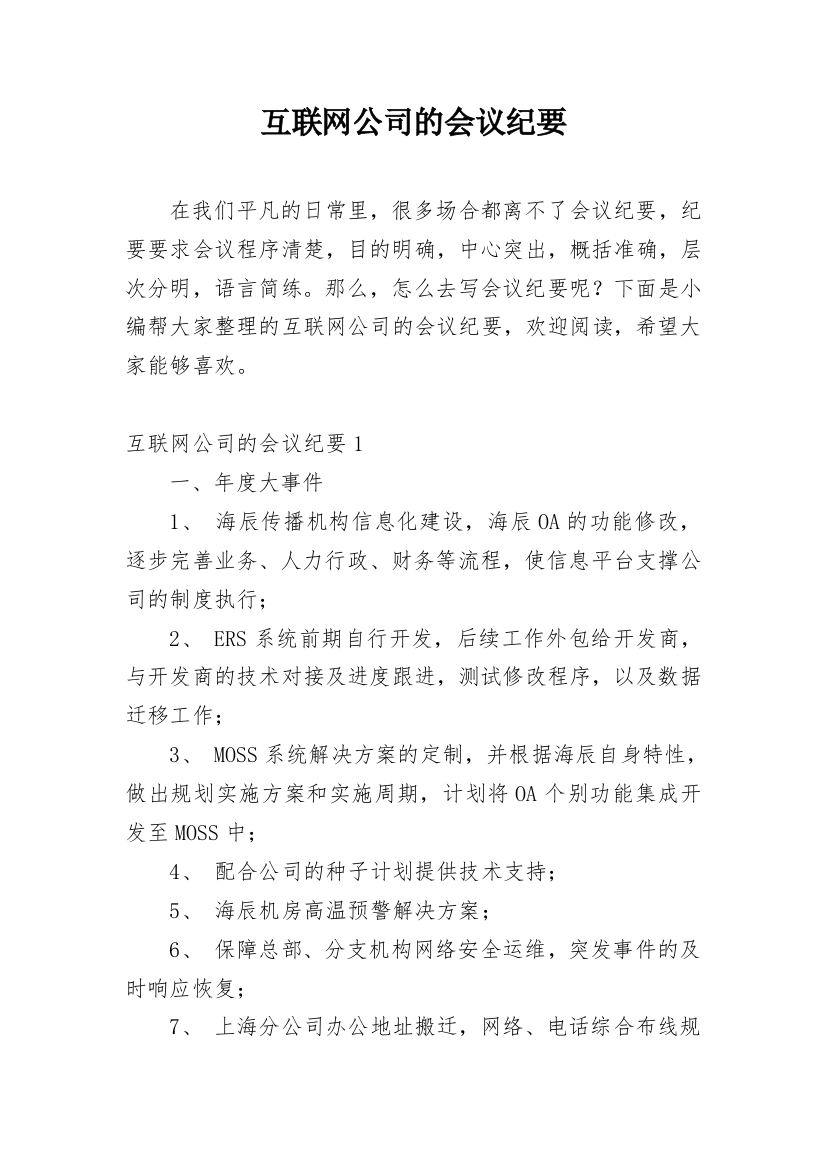 互联网公司的会议纪要