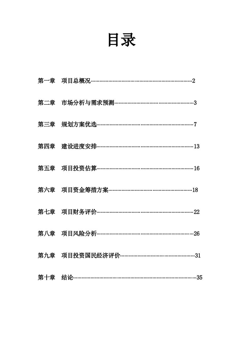 宝城御峰项目可行性研究报告