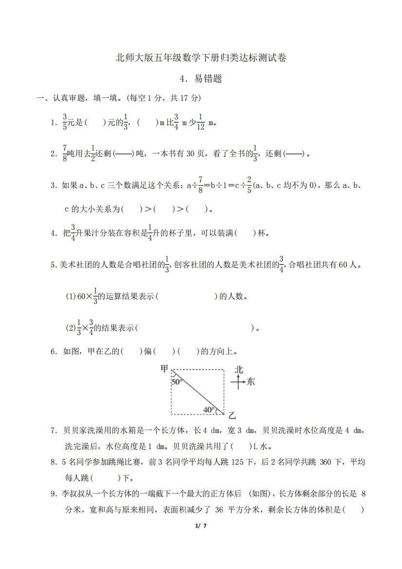 北师大版五年级数学下册期末专项试卷