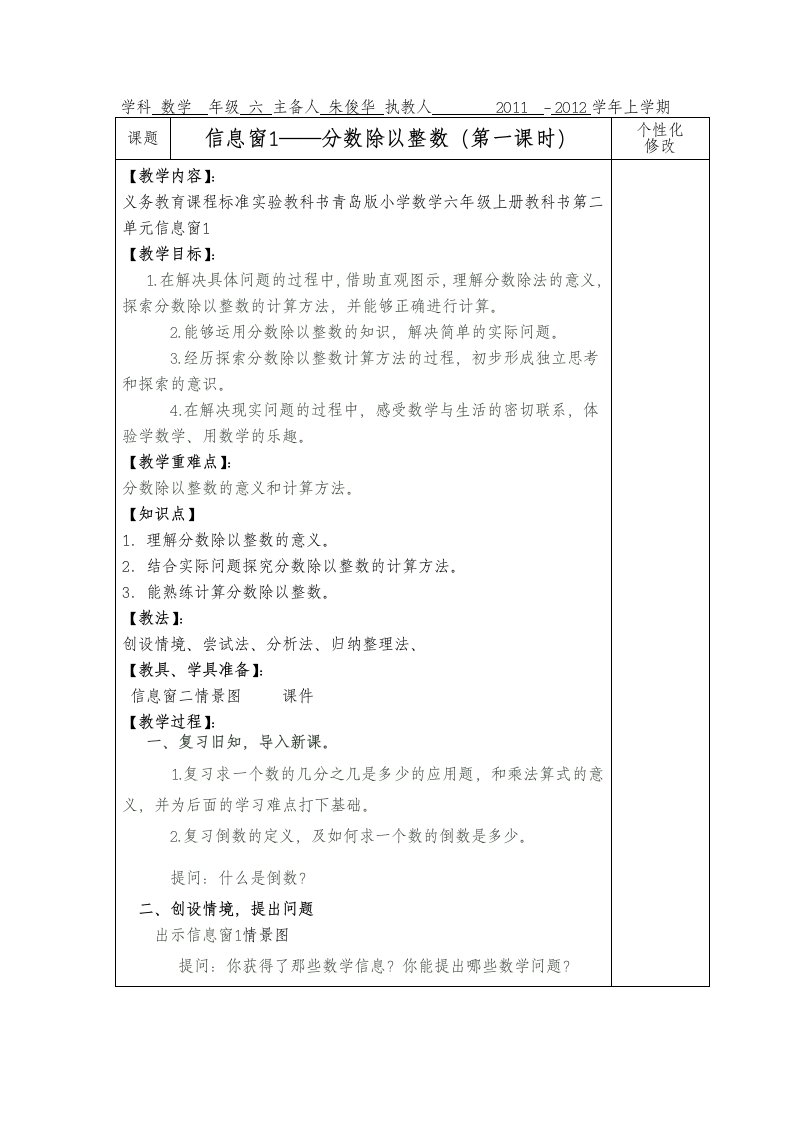 青岛版六年级上册数学第二单元教案