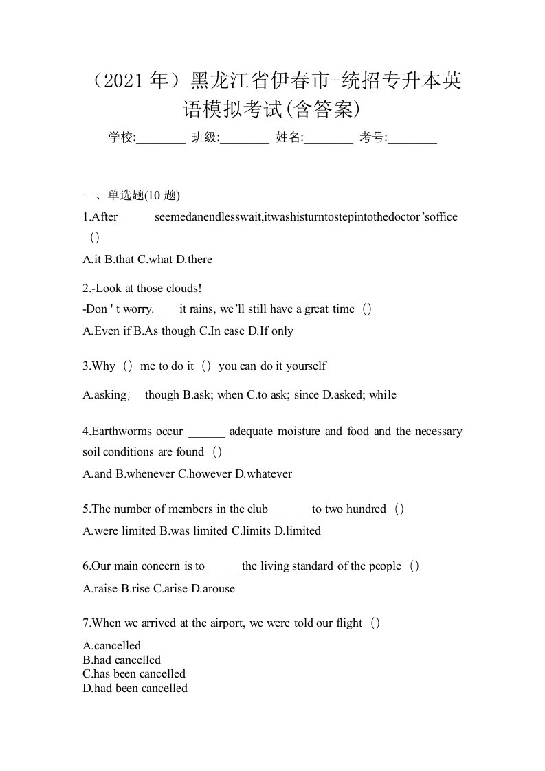 2021年黑龙江省伊春市-统招专升本英语模拟考试含答案