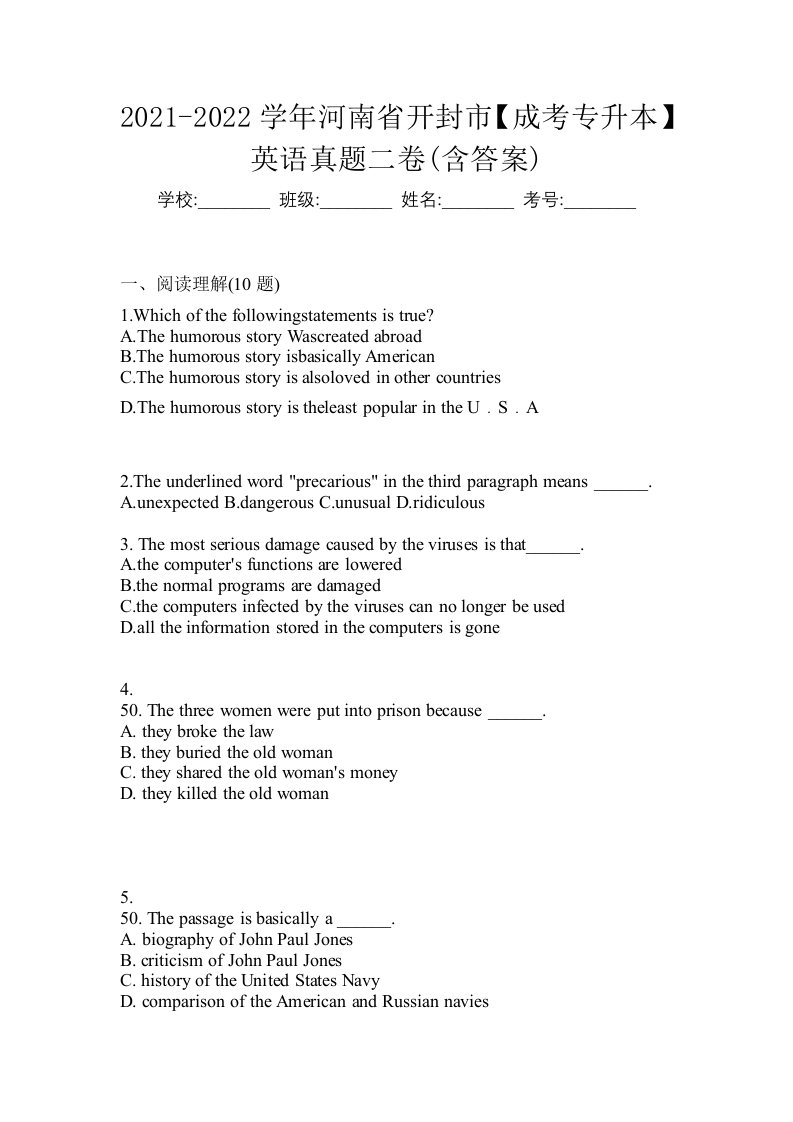 2021-2022学年河南省开封市成考专升本英语真题二卷含答案