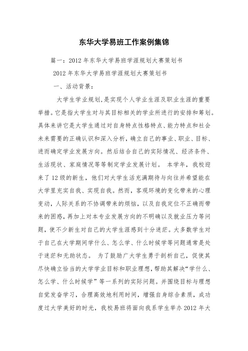 东华大学易班工作案例集锦