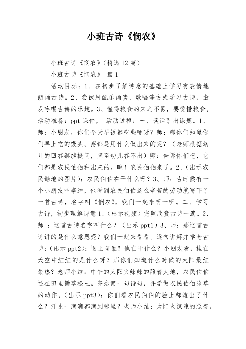 小班古诗《悯农》_1