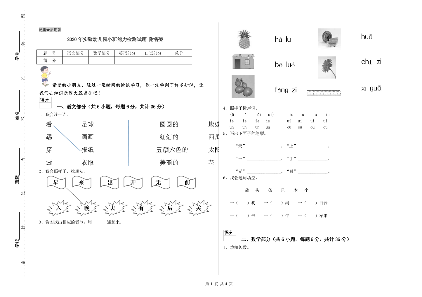 2020年实验幼儿园小班能力检测试题-附答案