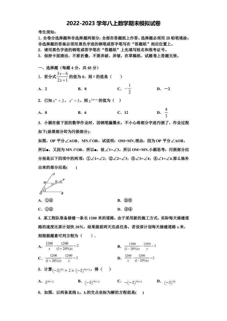 2022年广东省东莞市智升学校数学八年级第一学期期末联考模拟试题含解析