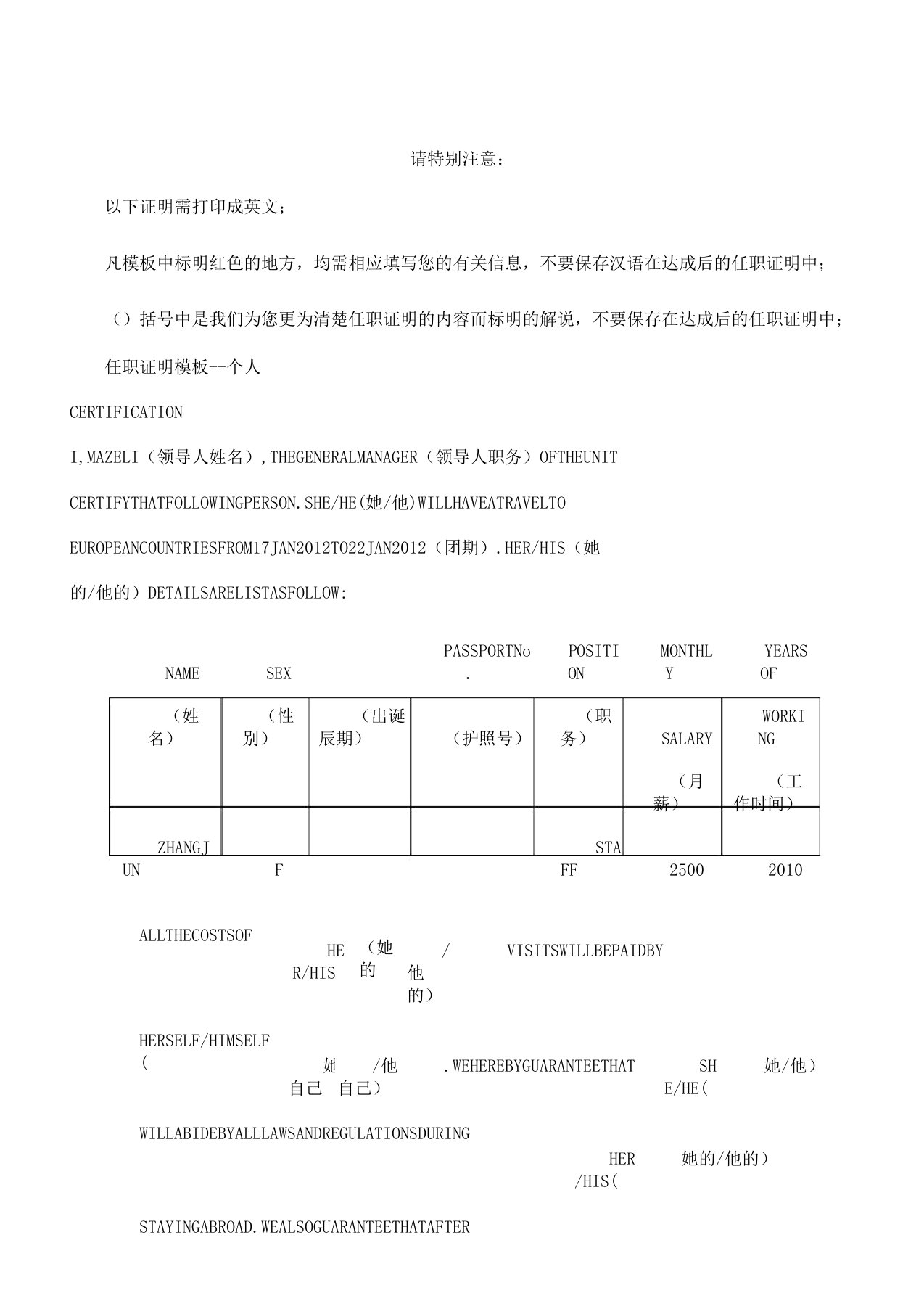 法国签证在职证明电子模板