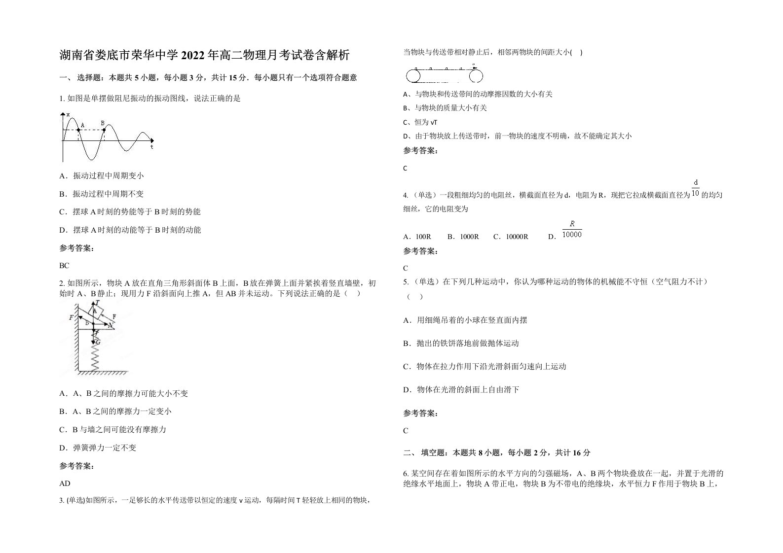 湖南省娄底市荣华中学2022年高二物理月考试卷含解析