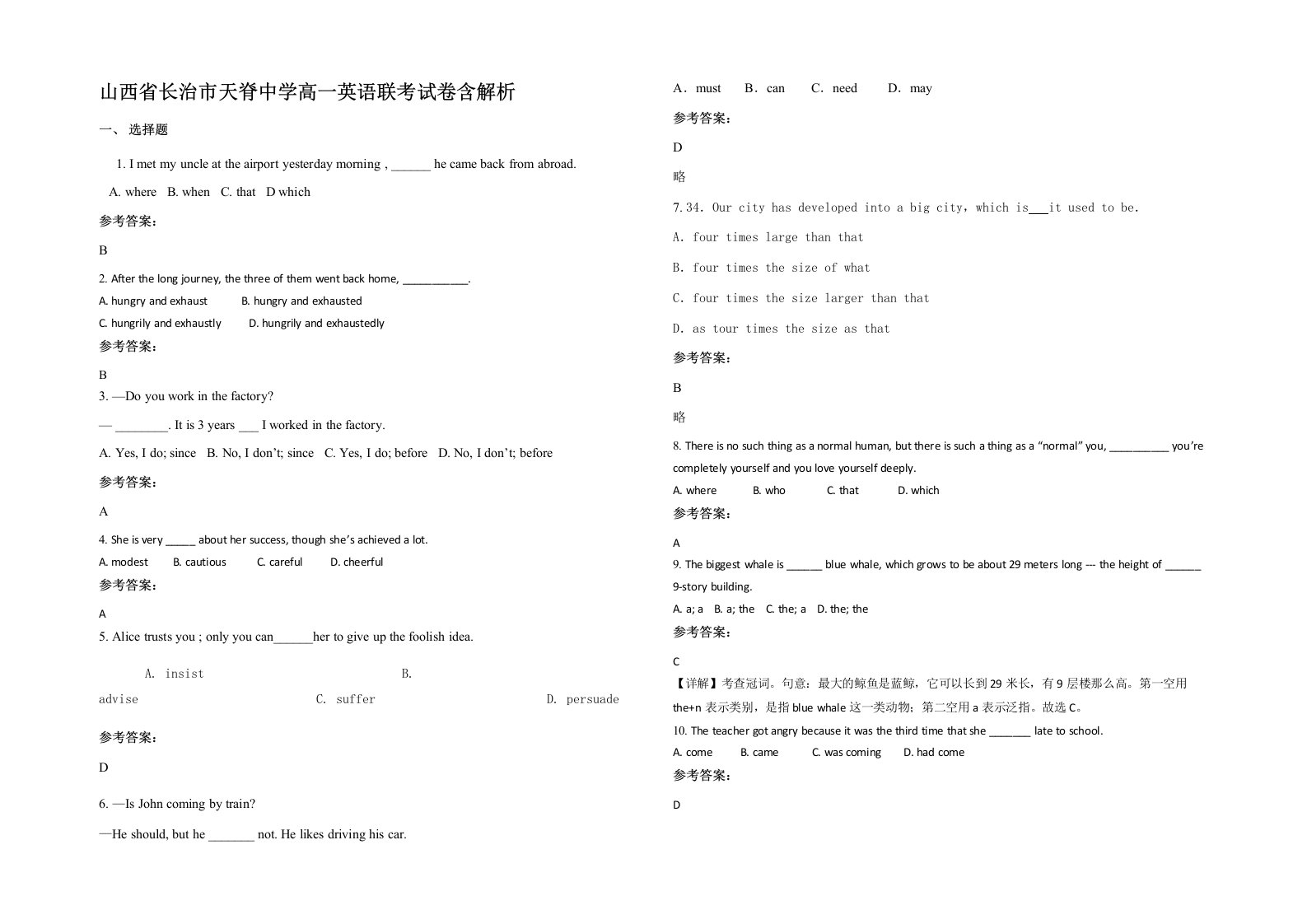 山西省长治市天脊中学高一英语联考试卷含解析