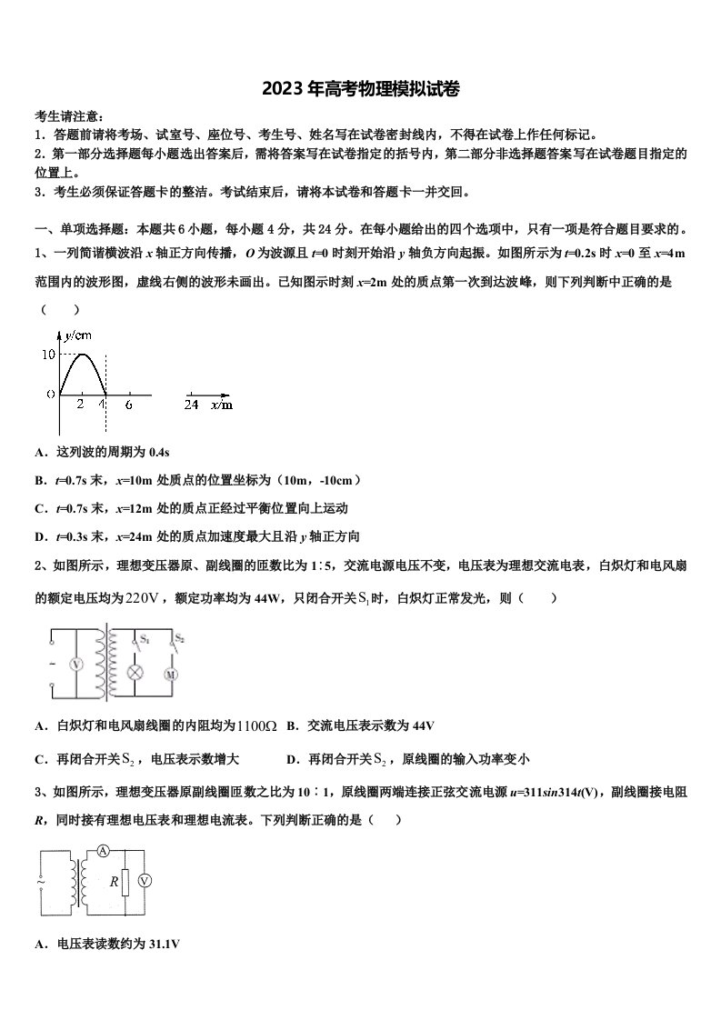 湖南省长沙市长沙县九中2023届高三第二次调研物理试卷含解析