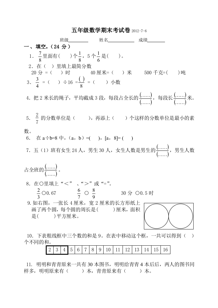 苏教五下数学期末试卷