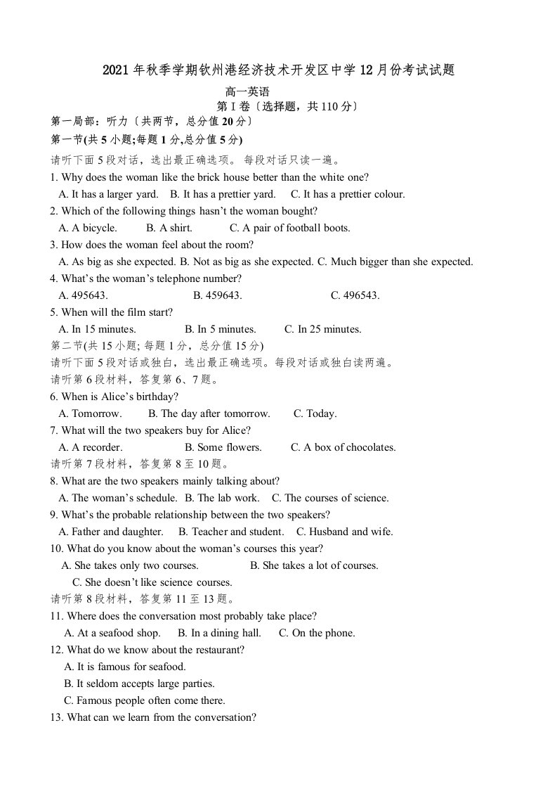 高一英语1月份月考试题及答案含听力